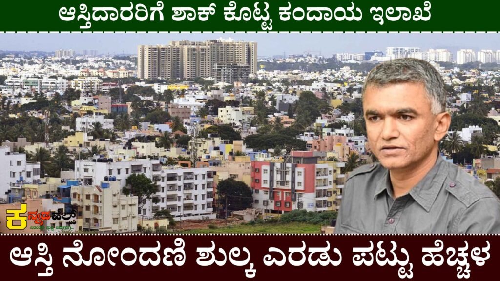 Property Registration Fees In Karnataka