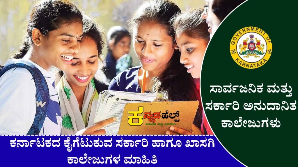 Affordable Colleges In Karnataka