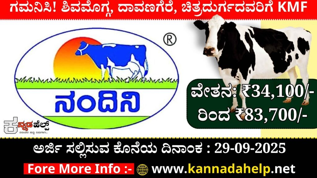 KMF Recruitment