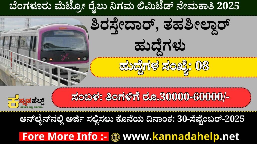 BMRCL