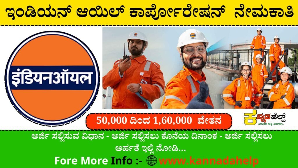 IOCL Recruitment kannada 2025