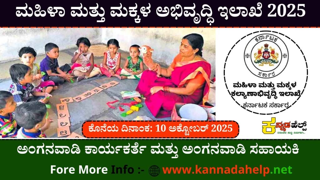 WCD Dakshina Kannada Recruitment