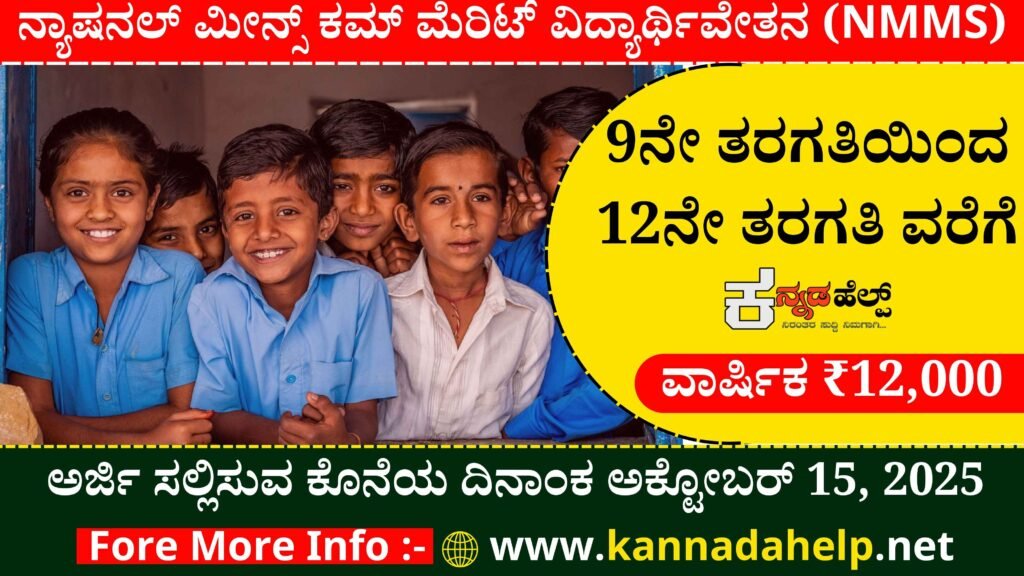 NMMS scholarship apply online