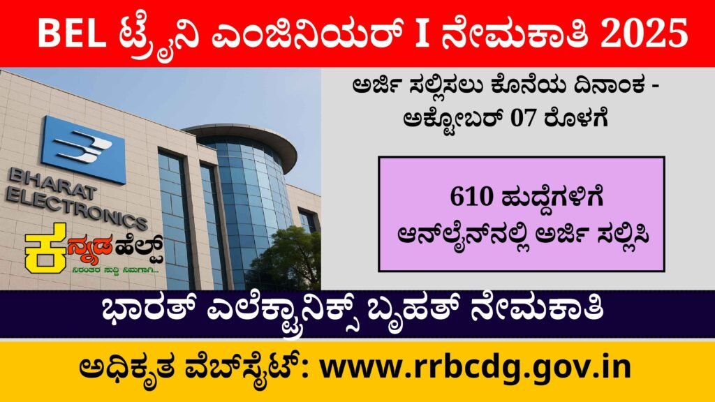 bel job recruitment 2025
