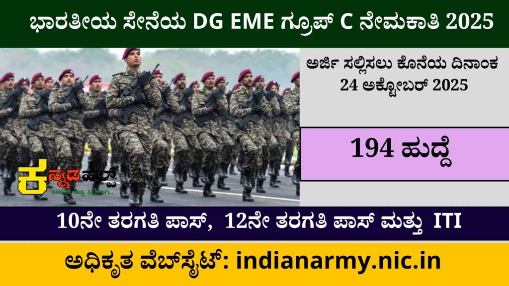 Indian Army DG EME Group C Recruitment