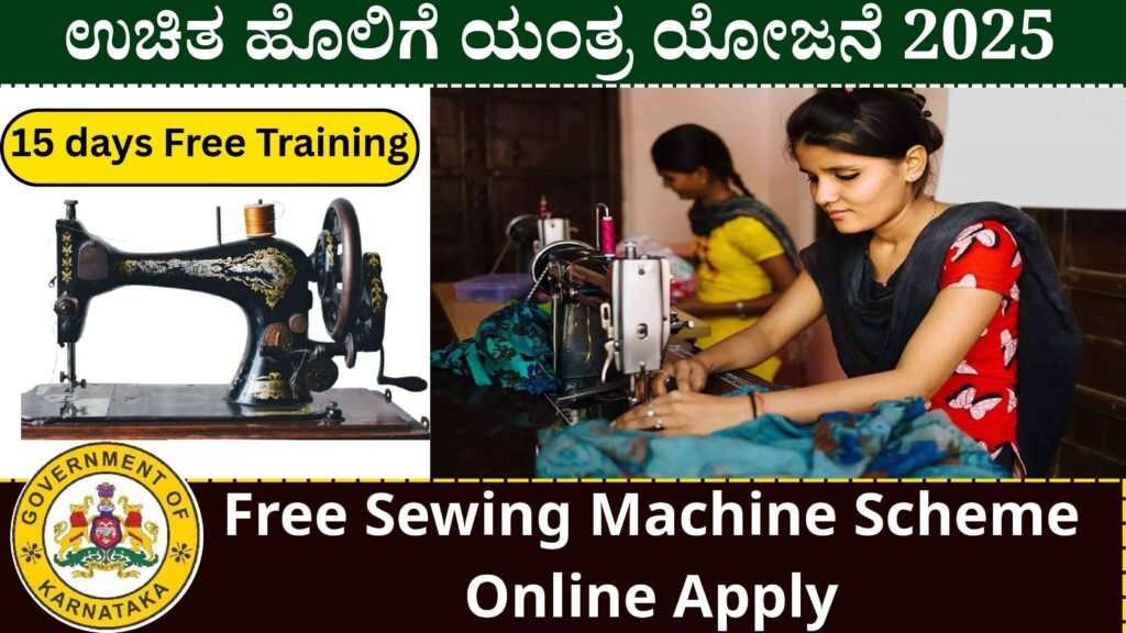 Free Sewing Machine Scheme Online Apply