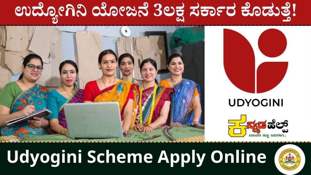 Udyogini Scheme