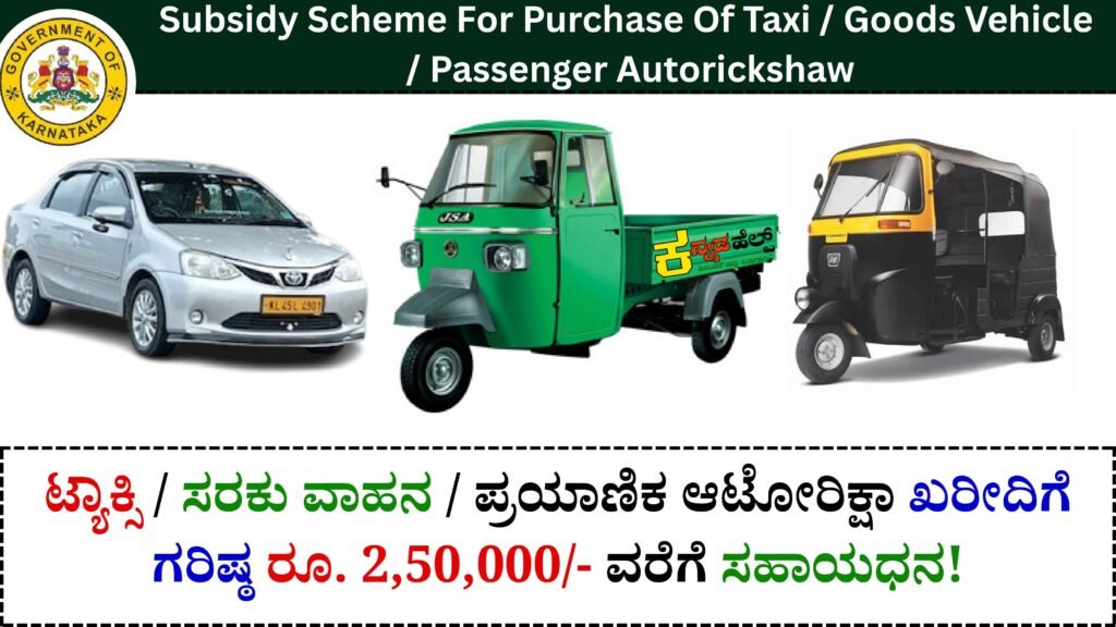 Subsidy Scheme For Taxi