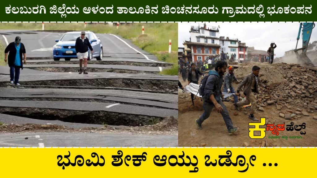 kalaburagi richter scale earthquake in kalaburagi