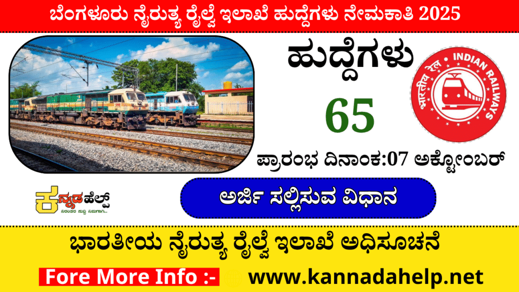 karnataka railway good news