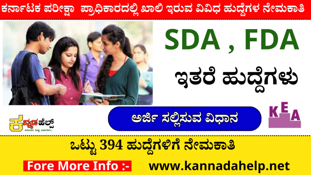 FDA & SDA (KEA various posts ) Recruitment 2025