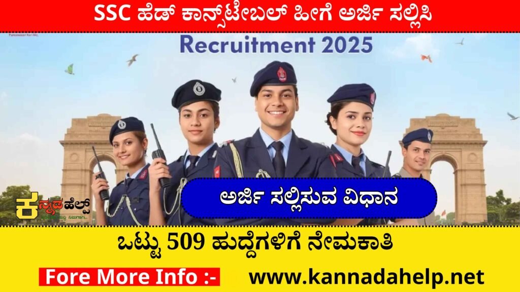 SSC Head Constable Recruitment Apply Now