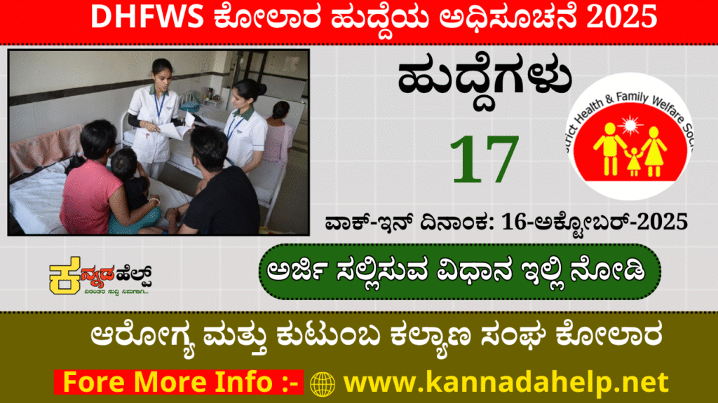 DHFWS Kolar Recruitment