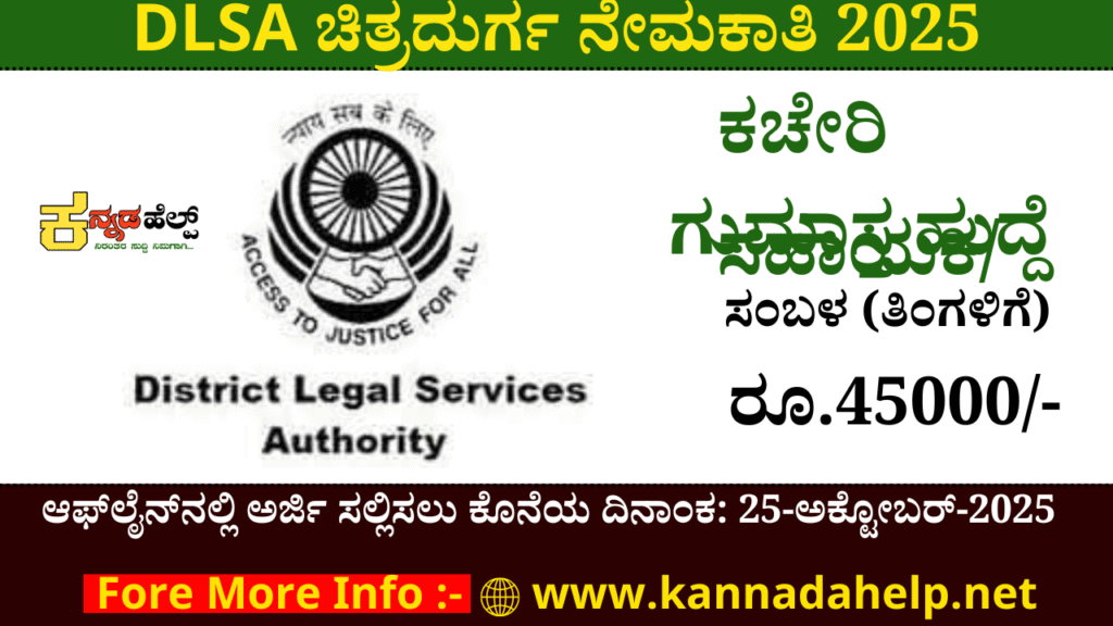 DLSA Chitradurga Recruitment 2025