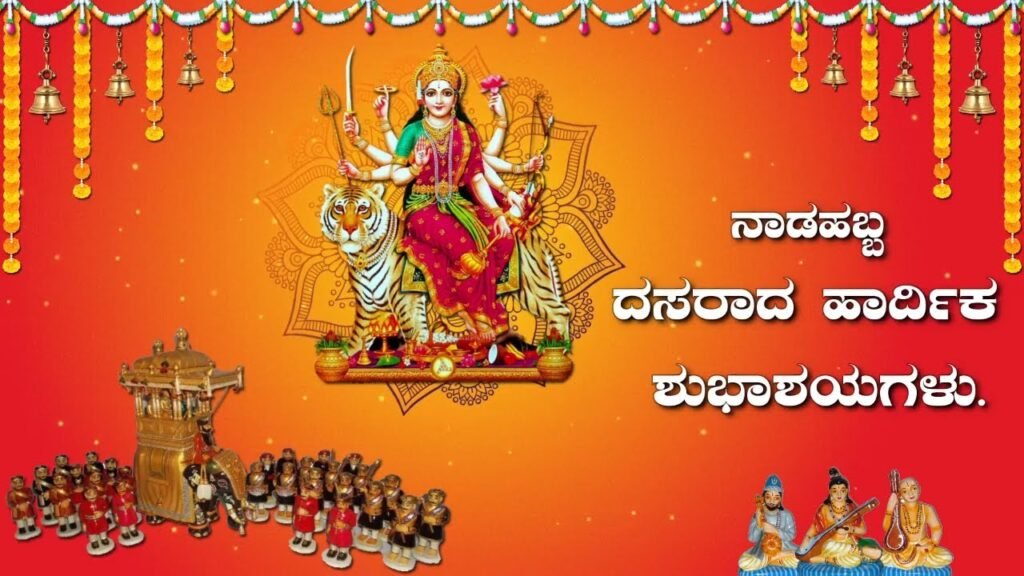 Ayudha Pooja And Dasara Wishes In Kannada