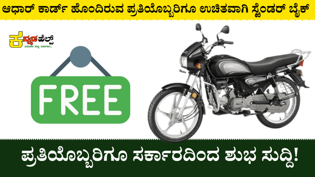 free splendor bike scheme