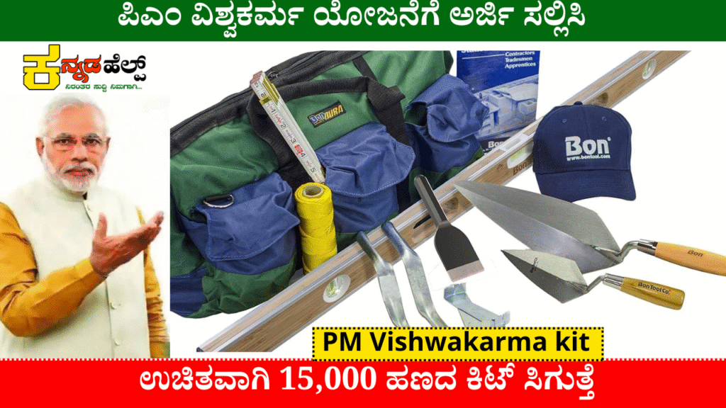 PM Vishwakarma