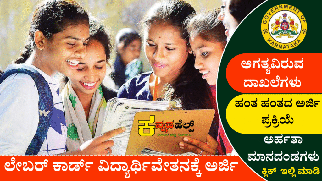 Labour Card Scholarship