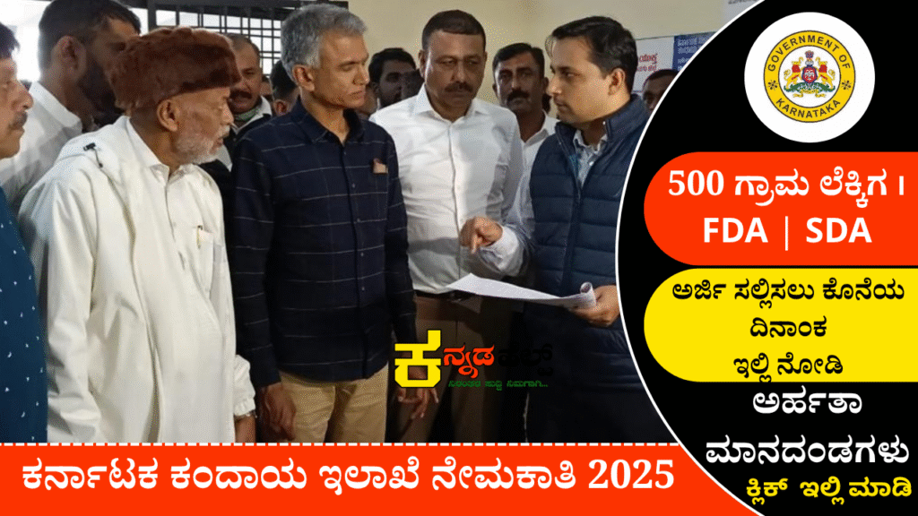revenue department government of karnataka recruitment