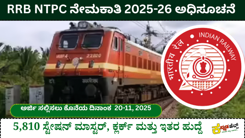 RRB NTPC Graduate Reruitment 2026