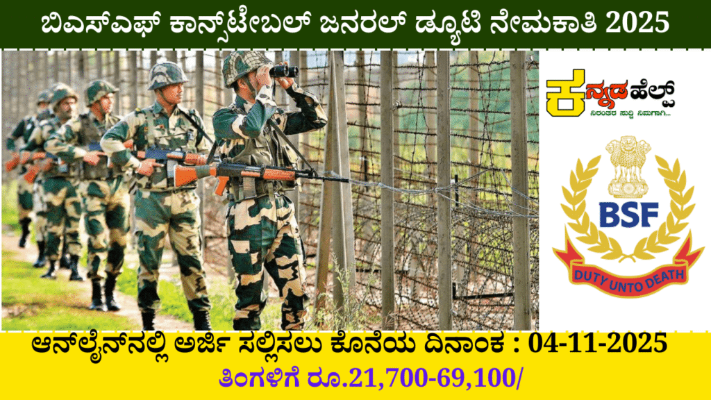 BSF Constable General Duty Recruitment 2025