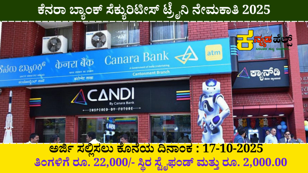 Canara Bank Securities Recruitment 2025