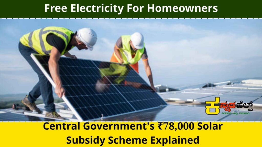 Free Electricity For Homeowners: Central Government’s ₹78,000 Solar Subsidy Scheme Explained