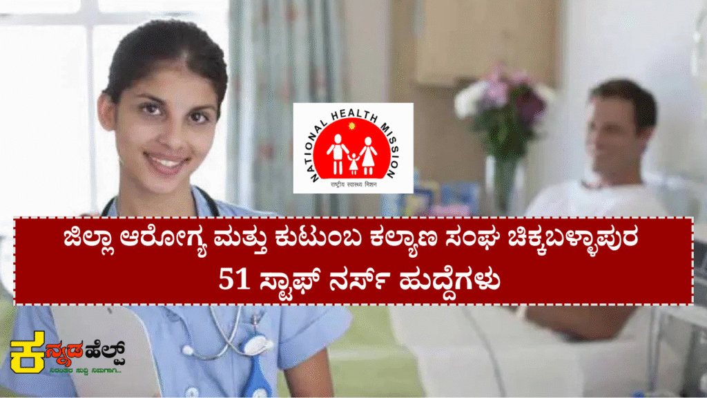 DHFWS Chikkaballapur Recruitment 2025