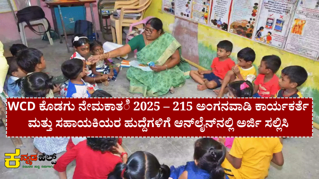 WCD Kodagu Recruitment 2025