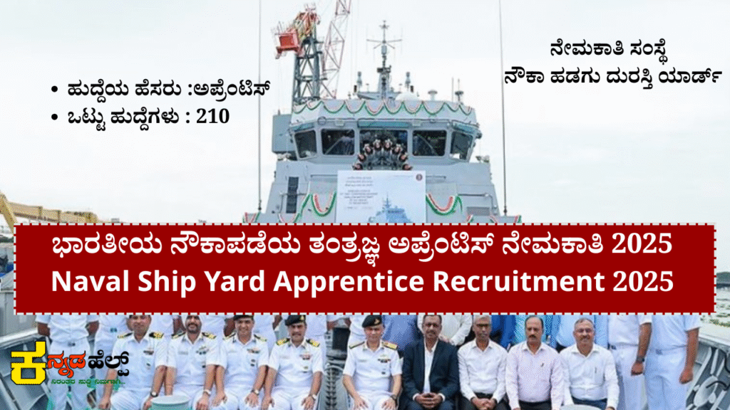 Naval Ship Yard Apprentice Recruitment 2025