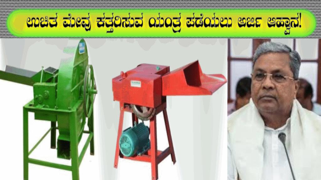 Free Chaff Cutter Scheme