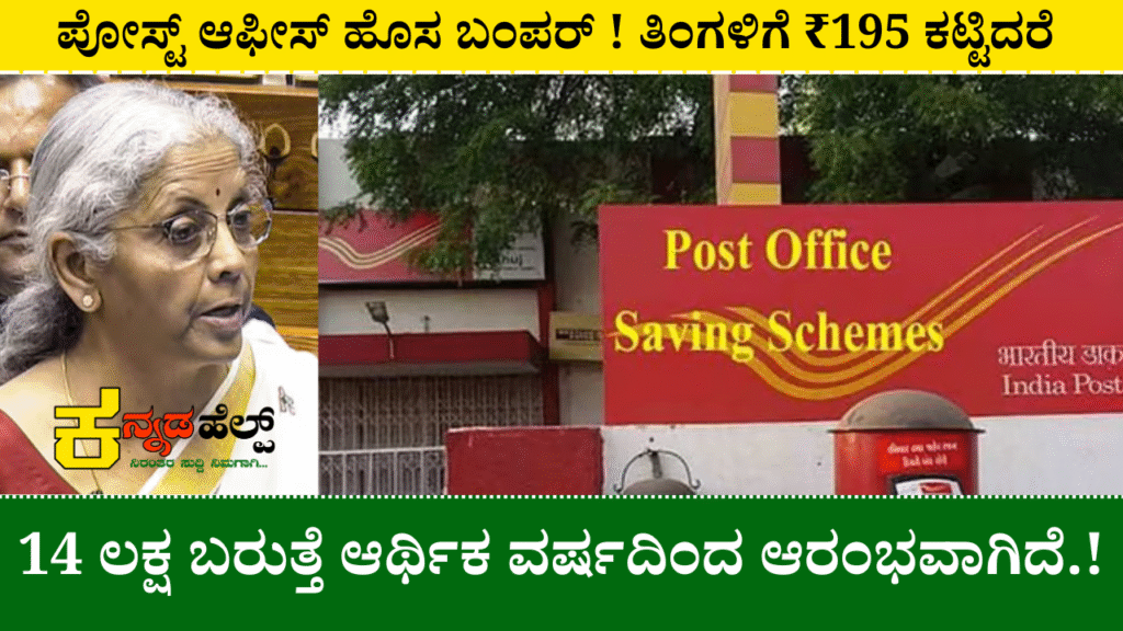 Post Office Grama Sumangala Yojana