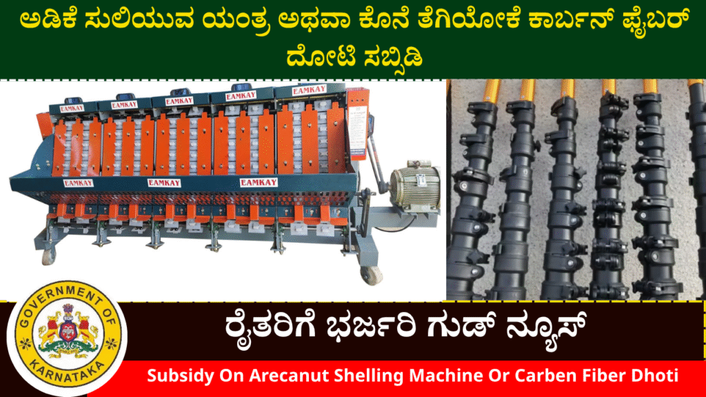 Areca Nut Shelling Machine For Carbon Fiber Dhoti Subsidy