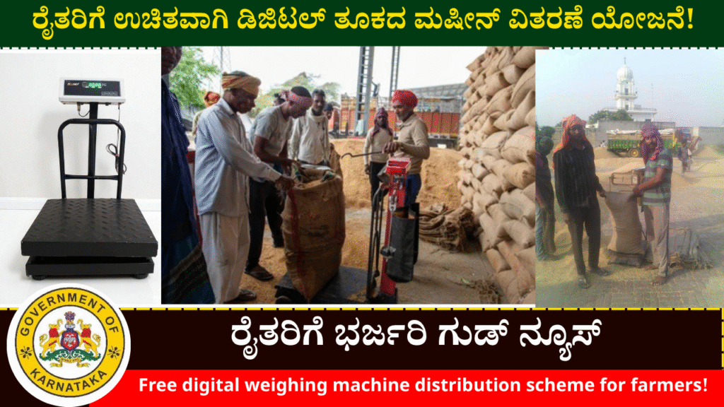 Free digital weighing machine distribution scheme for farmers!