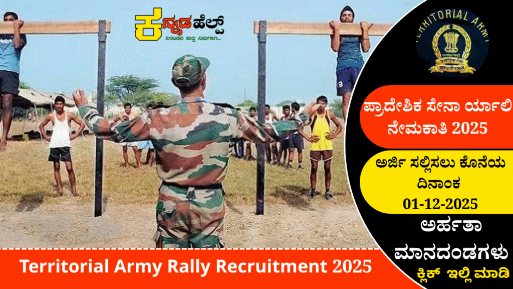 Territorial Army Rally Recruitment 2025