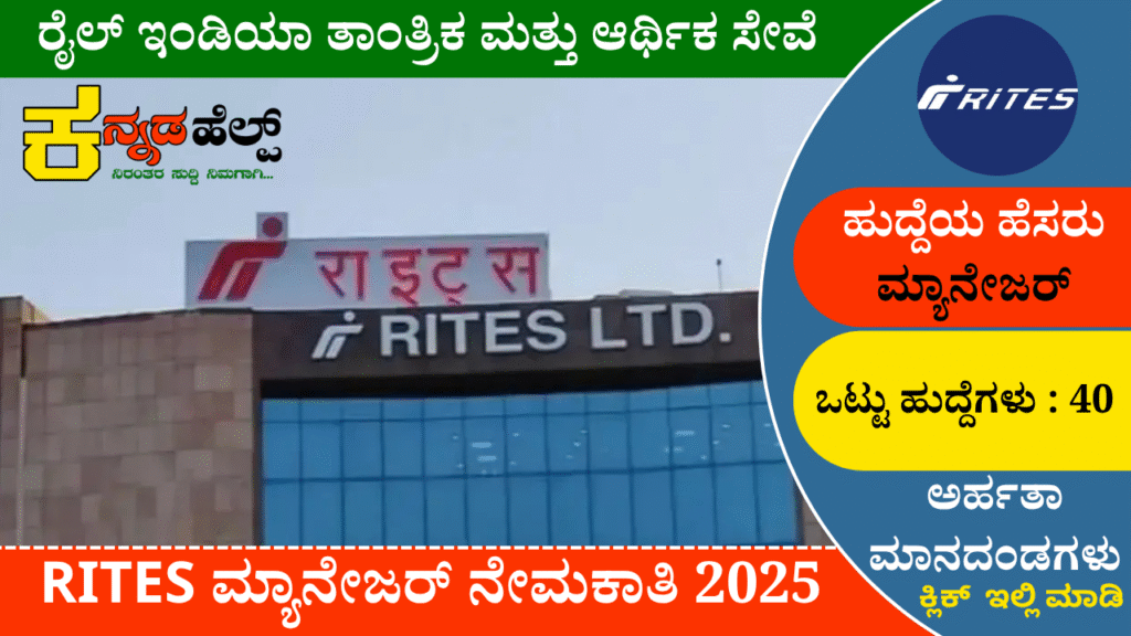 RITES Manager Recruitment