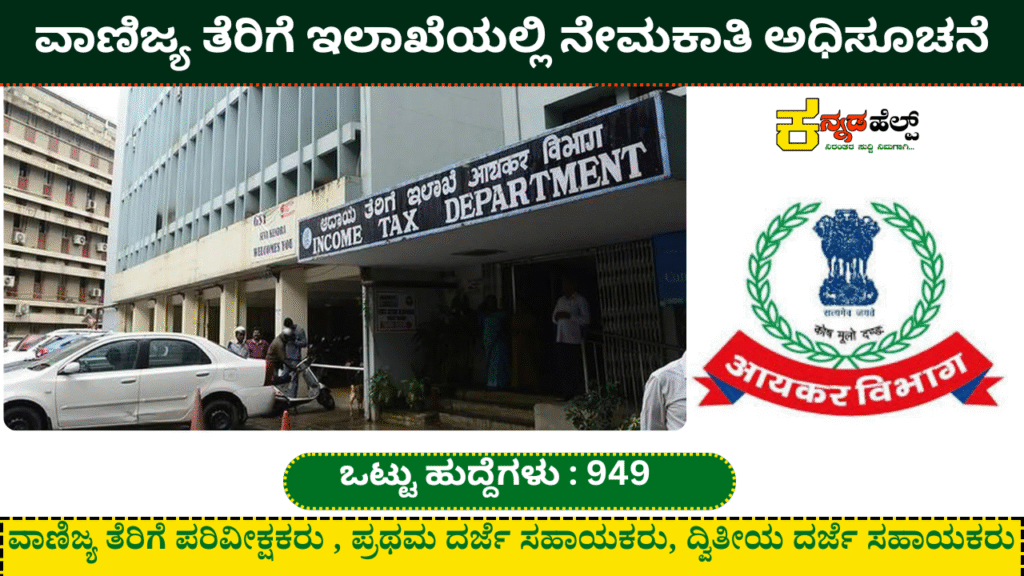 income tax department recruitment