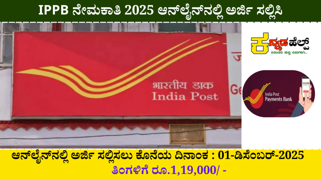 IPPB Recruitment 2025