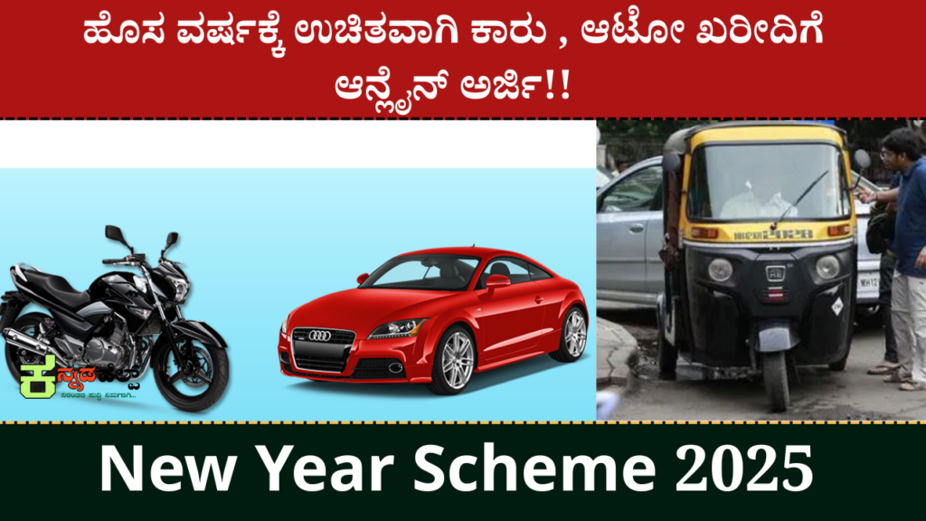 Vehicle subsidy scheme in Karnataka apply online