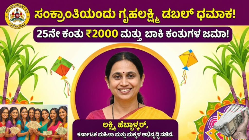 Gruha Lakshmi Scheme