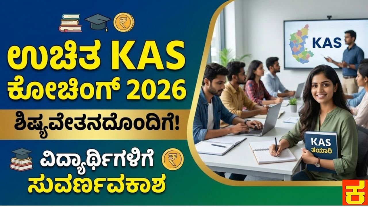 Free KAS Coaching 2026