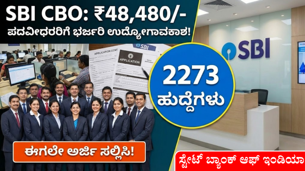 SBI CBO Recruitment 2026 in Kannada