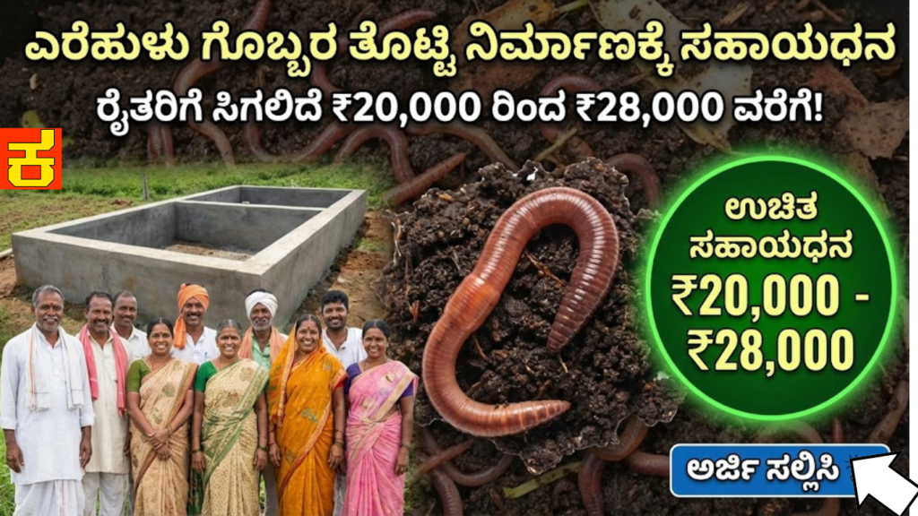 Earthworm Manure Tank