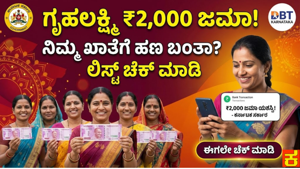 gruhalakshmi money transfer