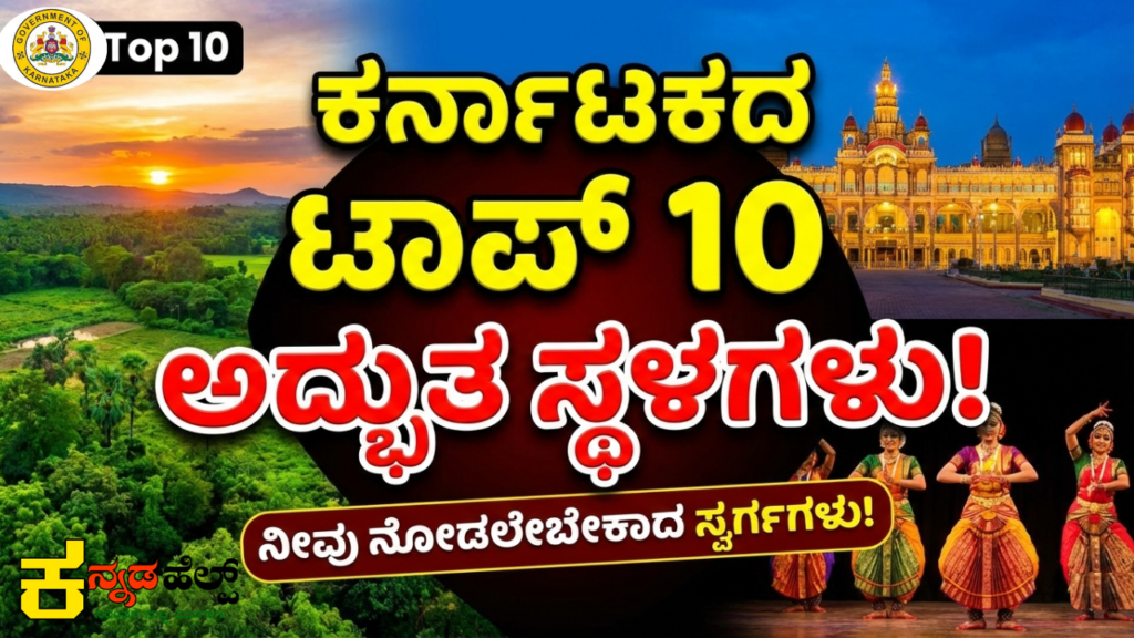 top 10 tourist places in karnataka