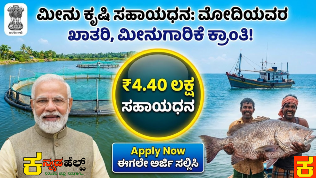 Fish Farming Subsidy