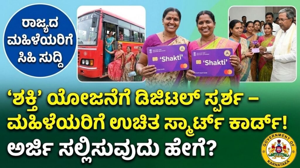 Shakti Scheme Smart Card