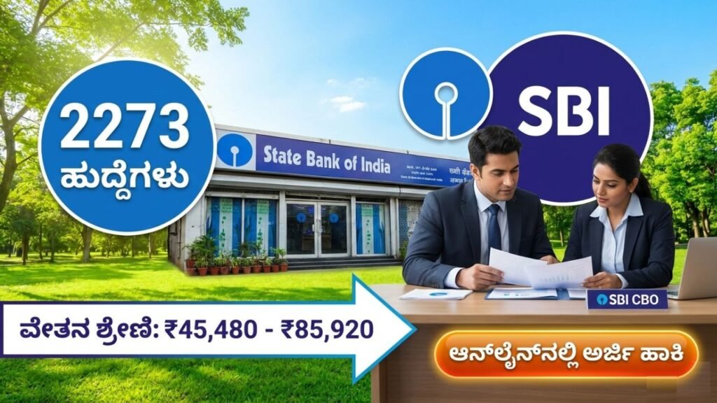 SBI CBO