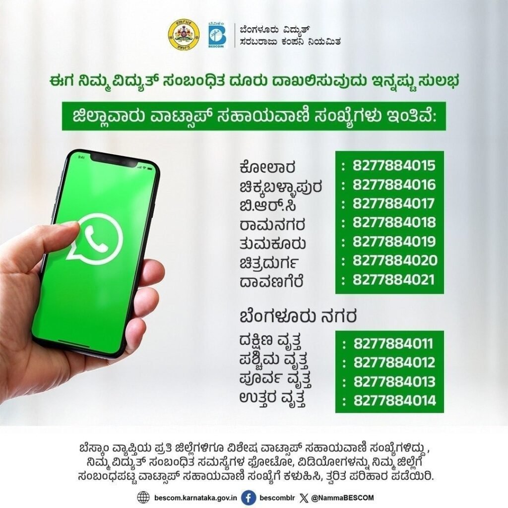 BESCOM WhatsApp Service Helpline Kannada