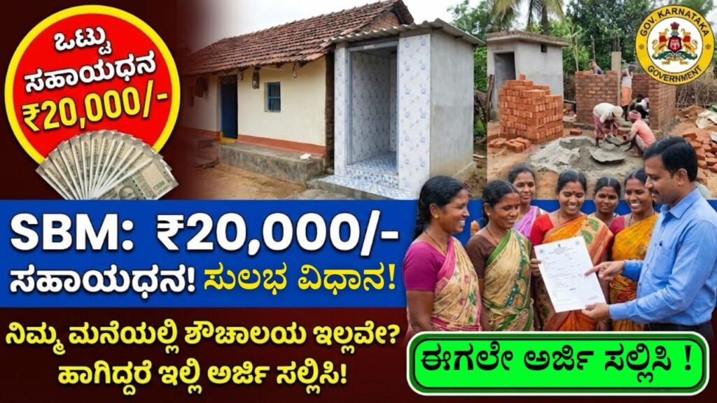 Swachh bharat abhiyan in kannada